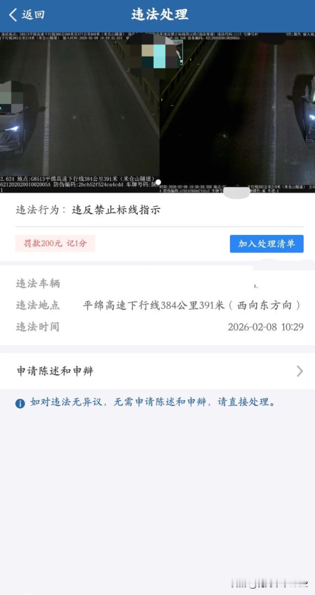 原来隧道禁止变道拍照还可以这样子啊？间隔两公里的摄像头，拍到我不在同一个车道，