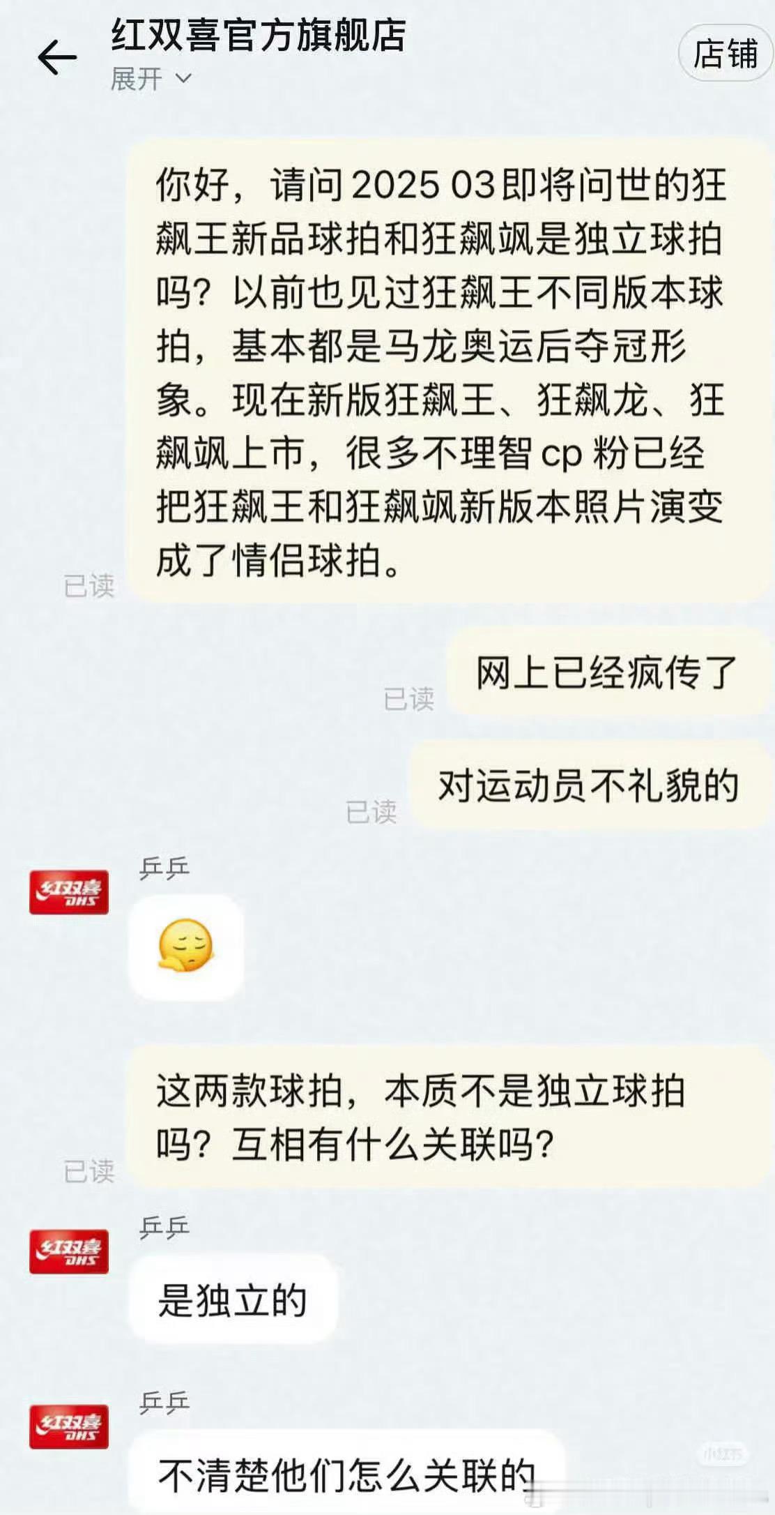 红双喜到底是谁在污名化混双这个项目？明明是正常的商业化更新，红双喜同时给三个出了