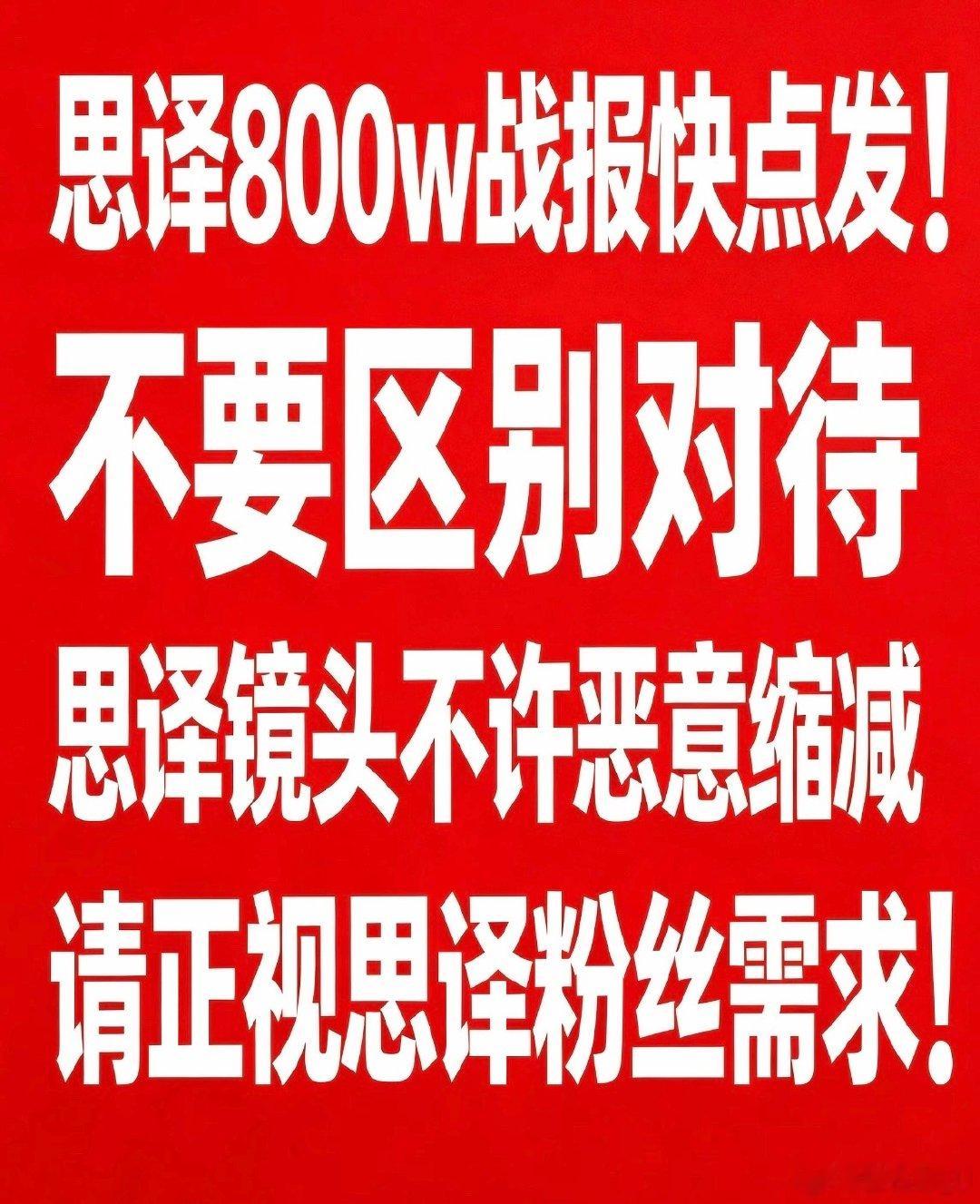 #心动的信号#思译心动值已达1200w❗️❗️❗️请问节目组什么时候放出思译800w战报和福利❓❗️