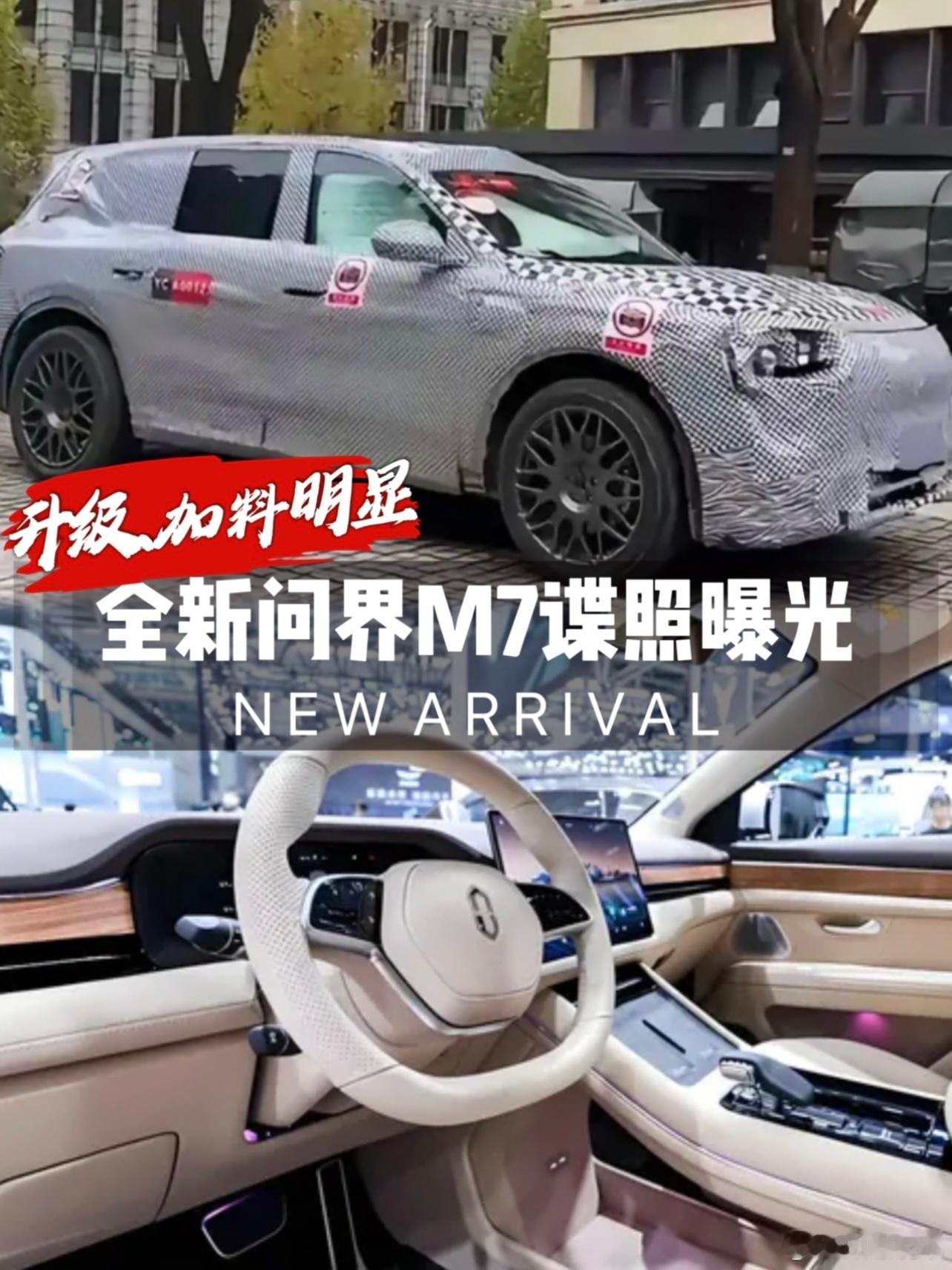 新问界M7谍照曝光，升级、加料明显！老车主还是买早了提车还没半年，问界M7的车
