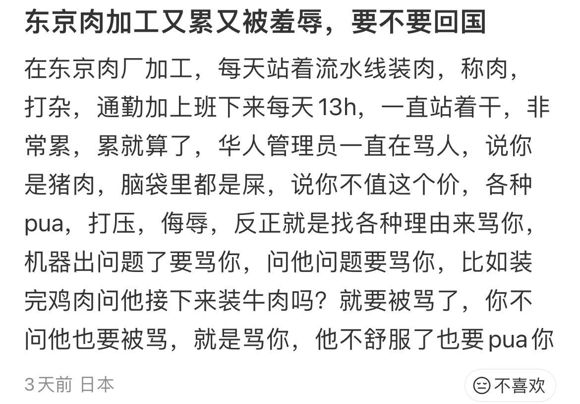 华人在东京的肉厂打工，每天流水线包装肉类，每天工作和通勤时间达到13个小时，每周