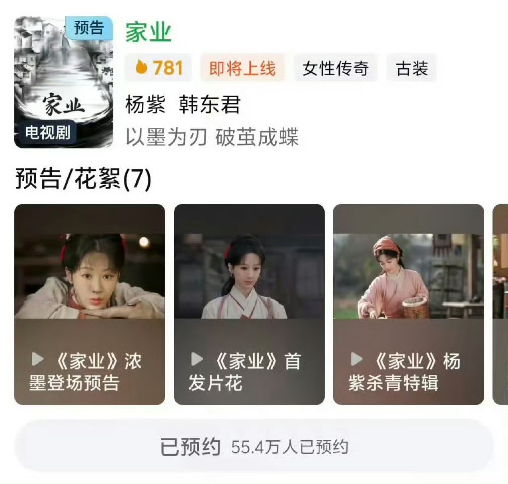 杨紫两部剧《家业》和《生命树》热度都好高啊！不愧是杨紫，大女主的热度也是🈶​