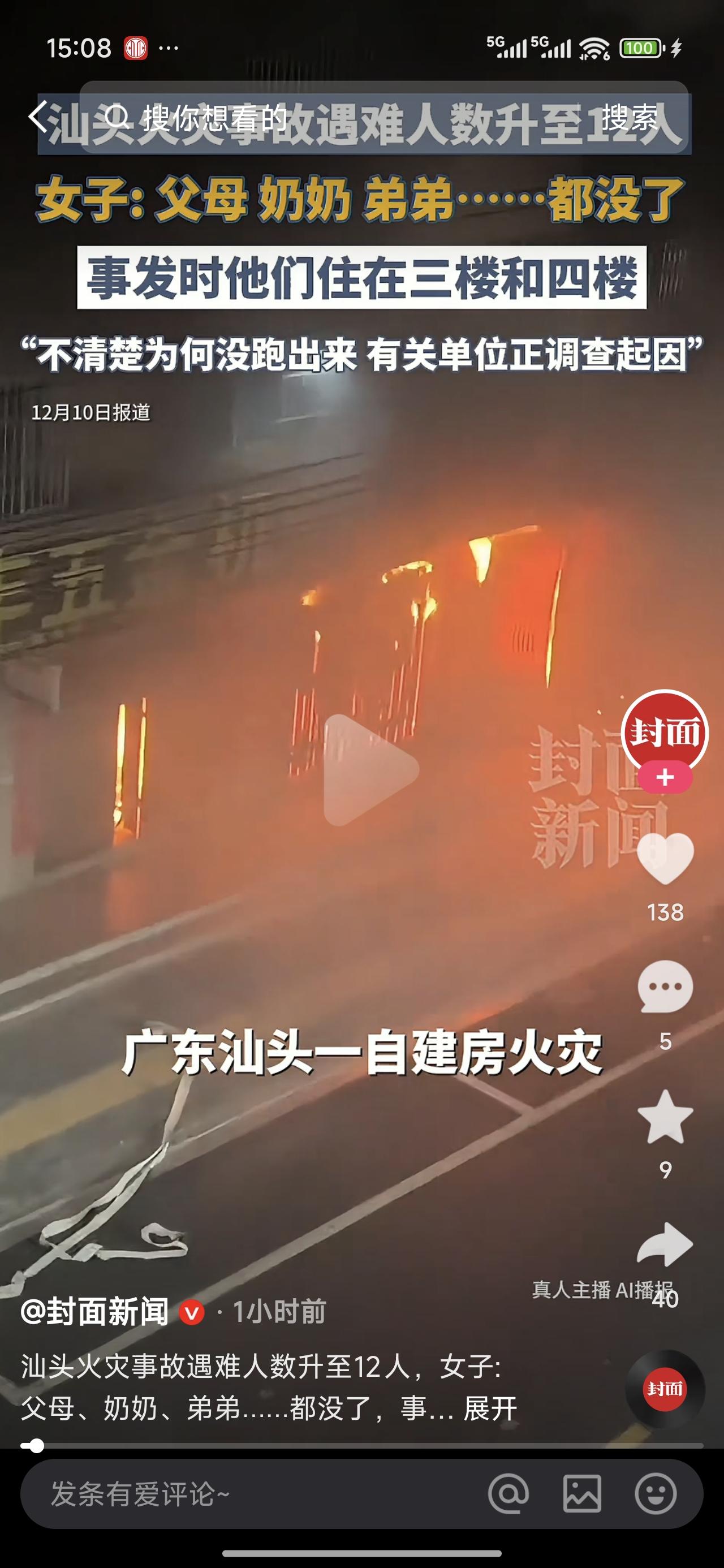 确实明天和意外不知道哪个先来！香港大火才过去几天，汕头又发生了这么大火灾，快过