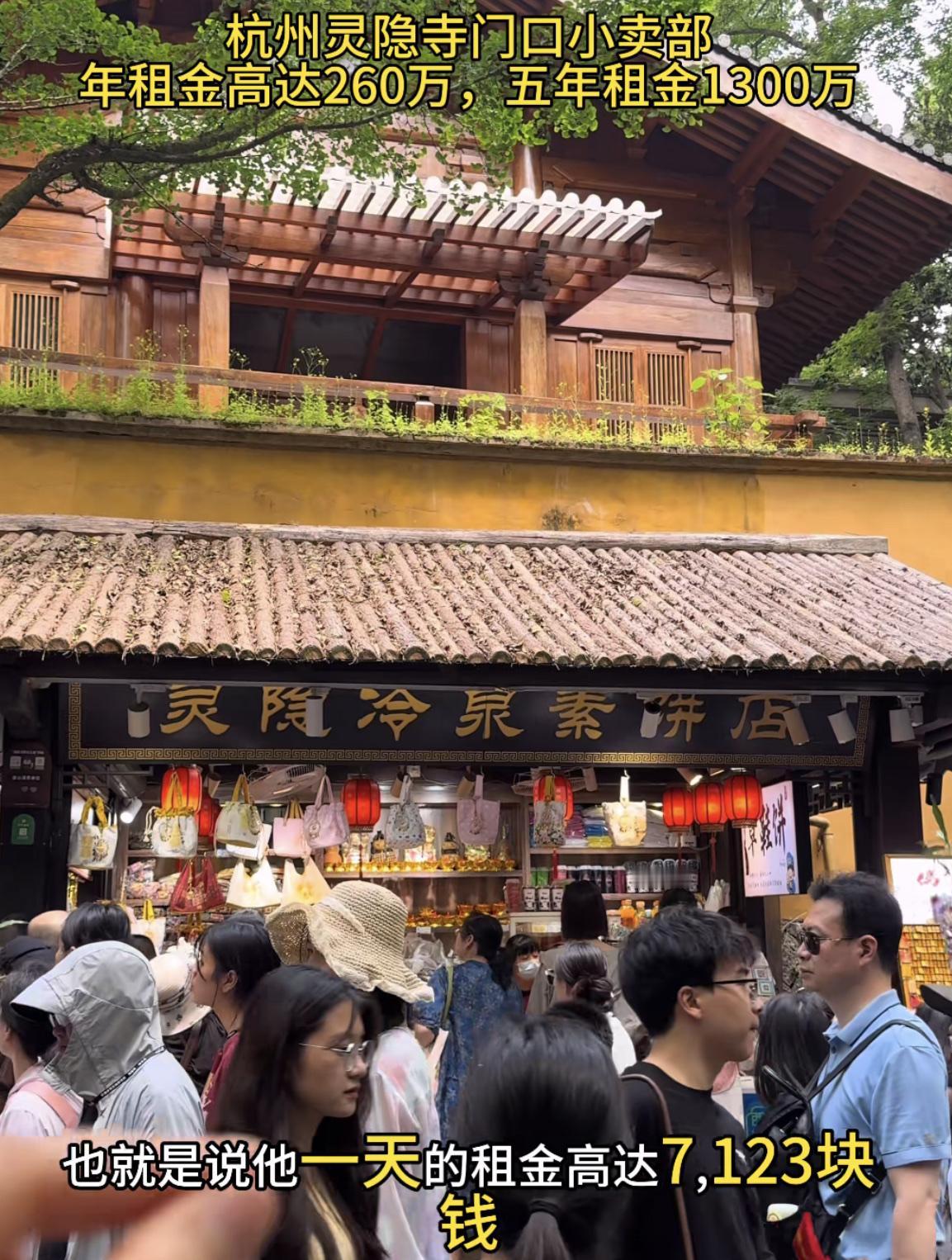 浙江杭州灵隐寺门口的这家小卖店五一假期是出名了！据说，门口这家8.5平米的小