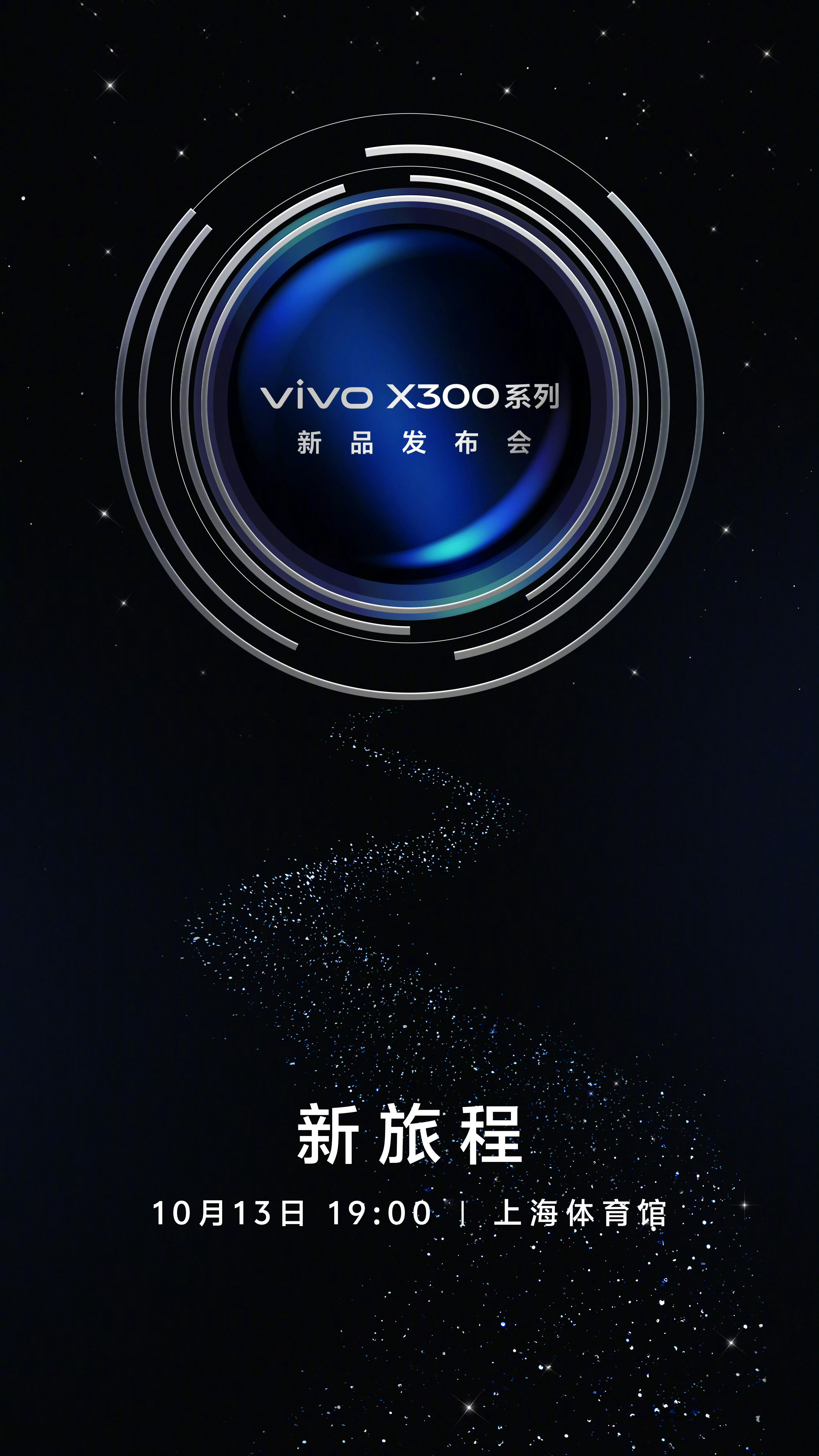 vivoX300系列发布会定档了！10月13日～之前看到的彩色不是灯条，而是彩