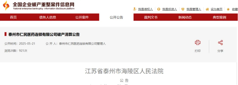 两家连锁药店申请破产! 因为这个原因