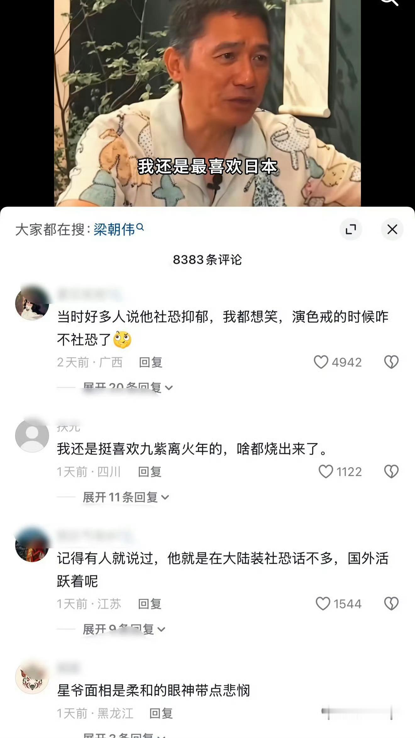 梁朝伟被抖人大审判