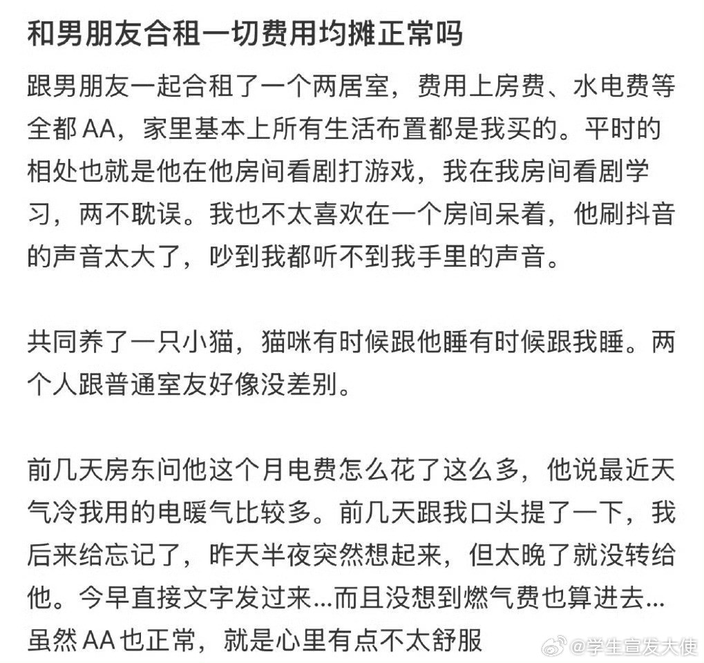 和男朋友合租一切费用均摊正常吗