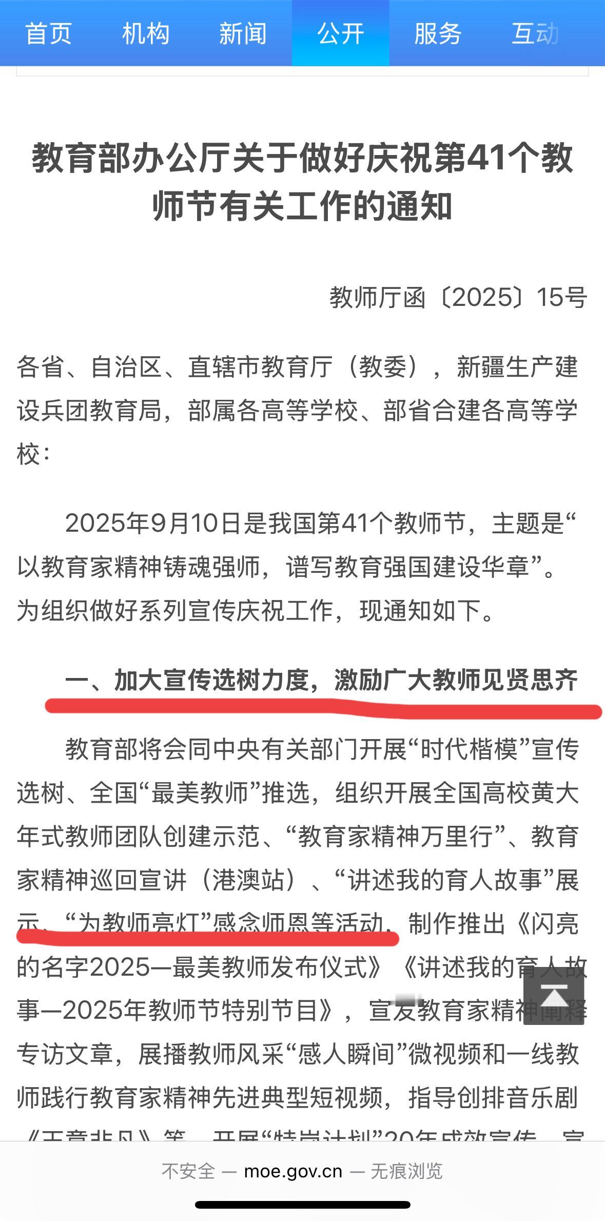 看到教育部的通知，有个同事心中燃起了希望。心想自己的县级优秀班主任可能应该会失而
