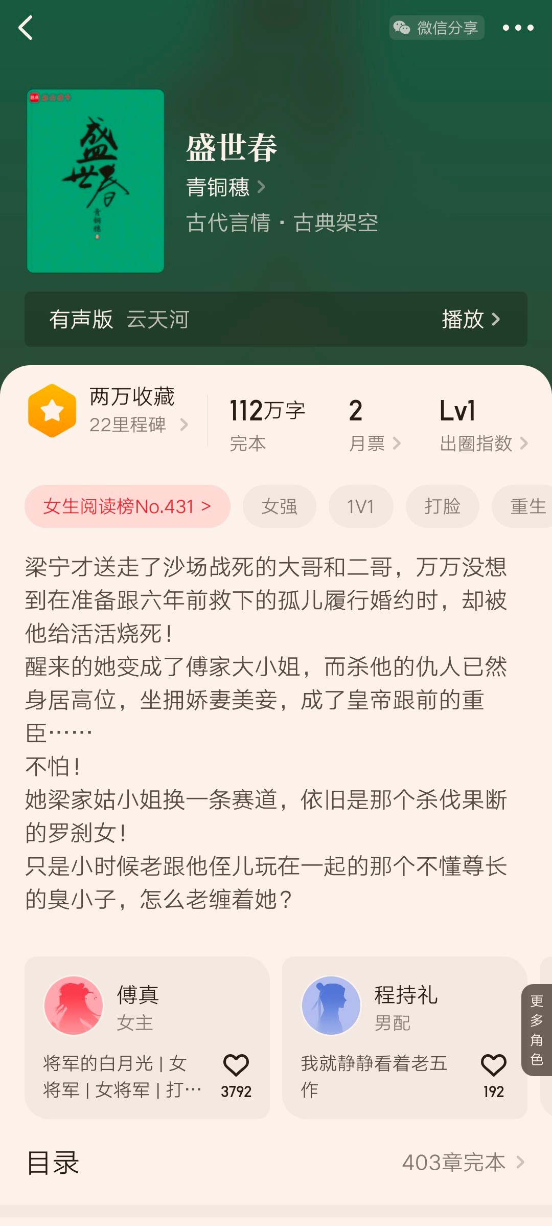 作者青铜穗有口碑有作品，写这种重生爽文，可以说手到擒来。这本也是古言复仇爽文。​