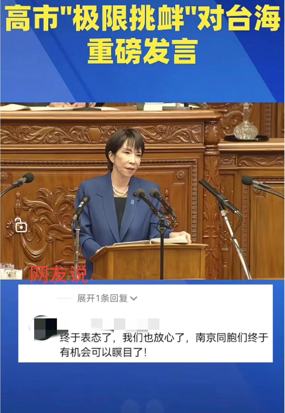 离谱！11月7日，日本政客高市早苗抛出战争言论，直言要对中国动用武力，这番挑衅到