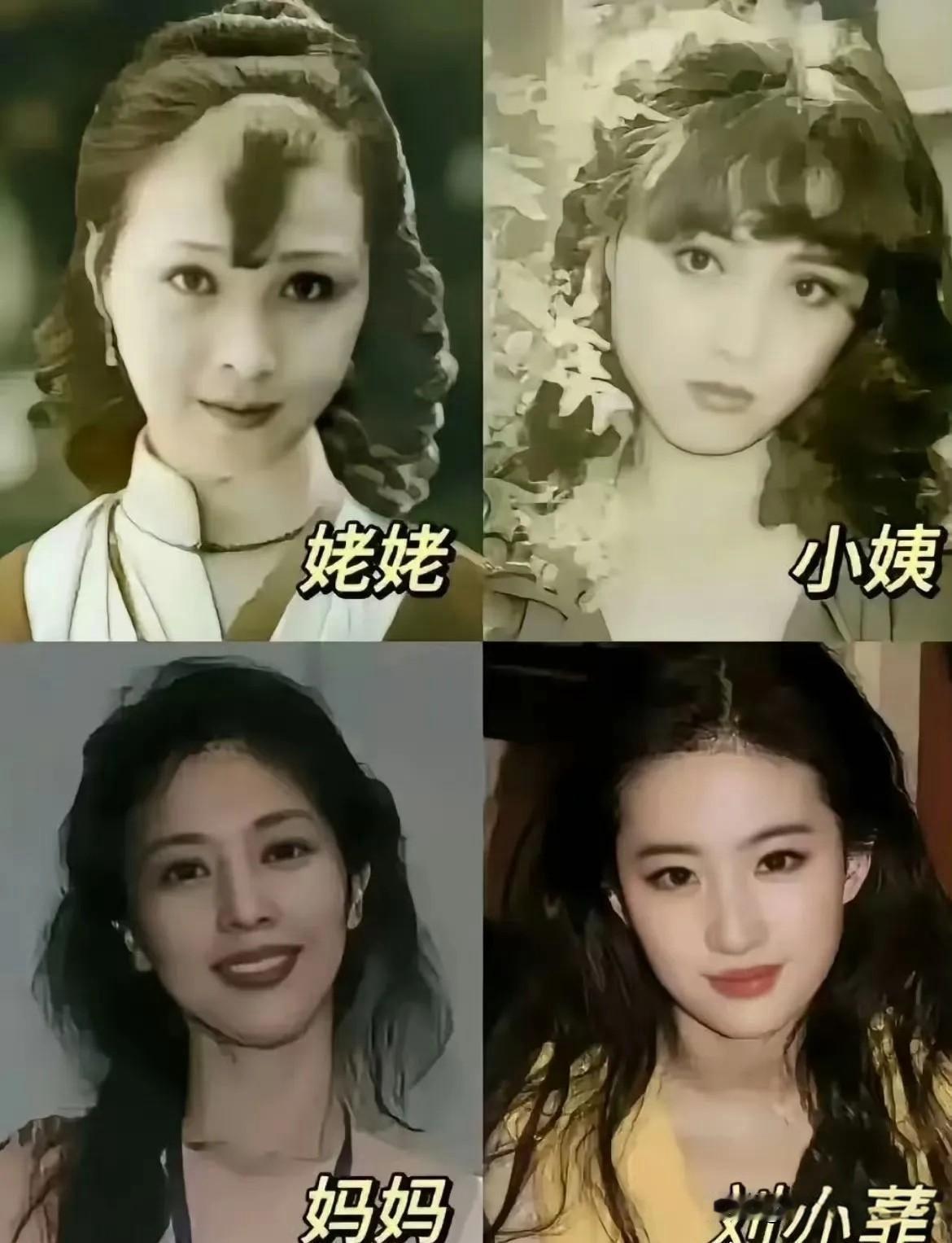 刘亦菲说全家就属她外婆最漂亮，她是全家最丑的，看了刘亦菲外婆小姨和妈妈三代人的照