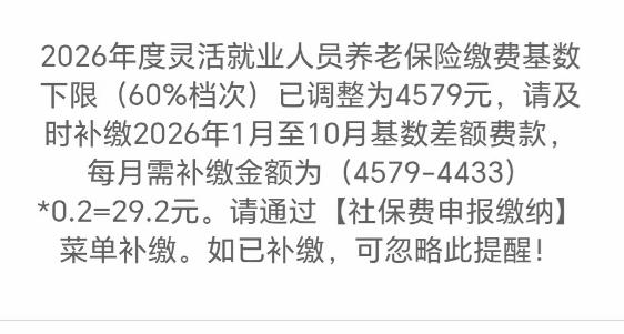 人社部、财政部、中国政府网的官方平台，发布2026年调整退休人员基本养老金的通知