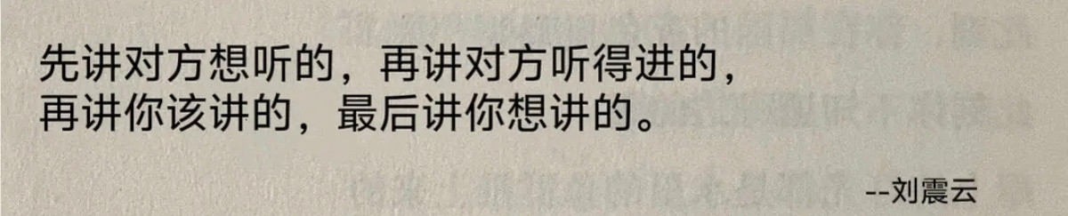 人际沟通黄金法则​​​