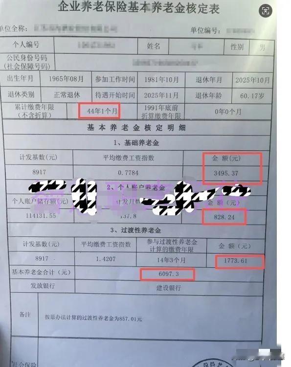 这张企业养老保险基本养老金核定表，清晰展示了一位2025年10月正常退休人员的基