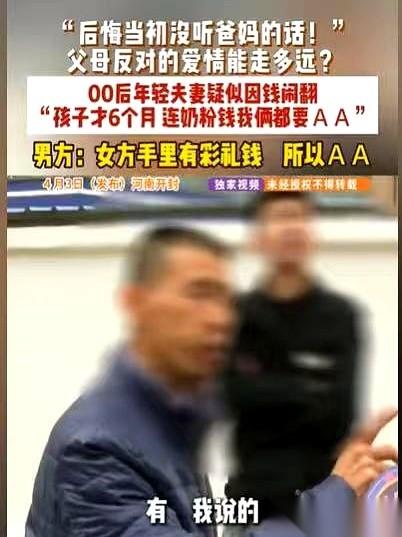 河南开封，18万彩礼刚进门，当爹的就给儿子出了个“奇招”：女儿才6个月大，奶粉钱