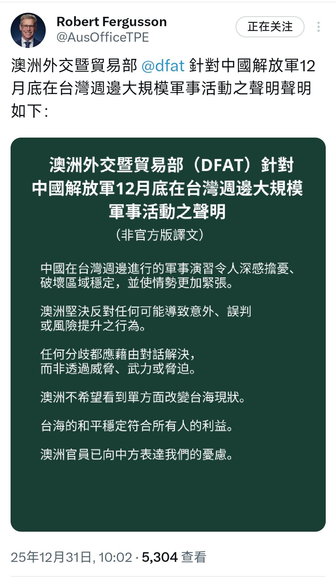 澳大利亚驻中国台湾代表冯国斌12月31日发文写道：“澳洲外交暨贸易部针对中国解放
