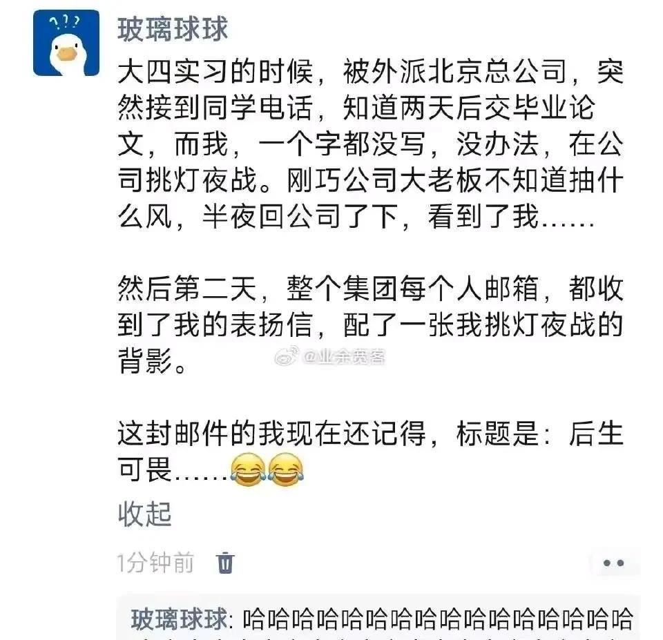 整个集团每个人邮箱，都收到了我的表扬信……就这叙述能力，还后生可畏[呲牙笑]