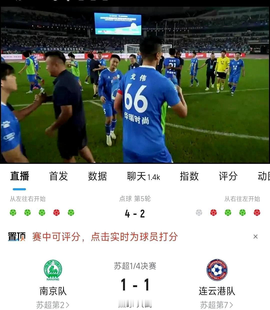 点球大战赢了，但全队射门像在打空气。南京城市靠个替补门将扑了两个点球，才把连云