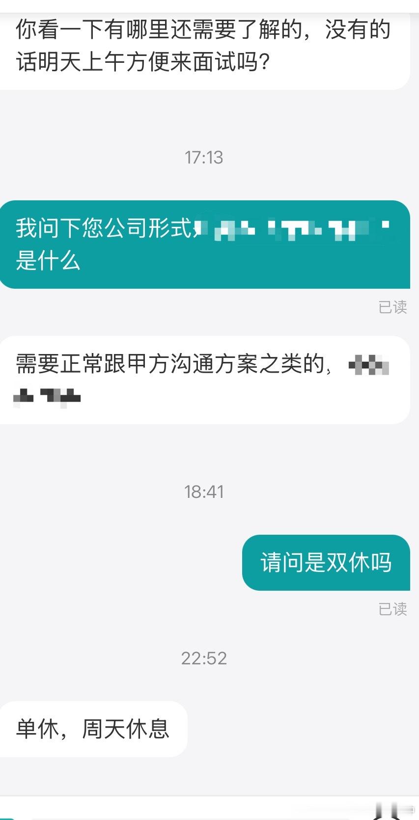 单休叫我面试，我：不好意思啊😅不考虑单休公司
