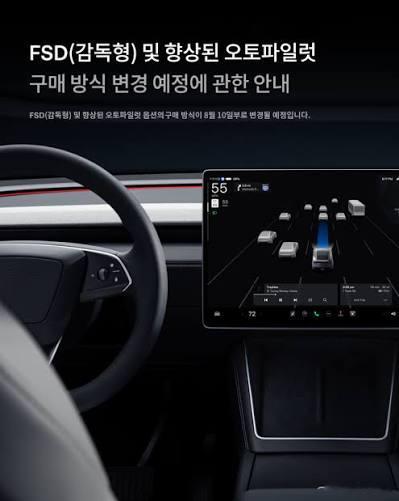 韩国特斯拉FSD的订阅价格出来了！15万韩元/月，也就是100美元，8月10日以