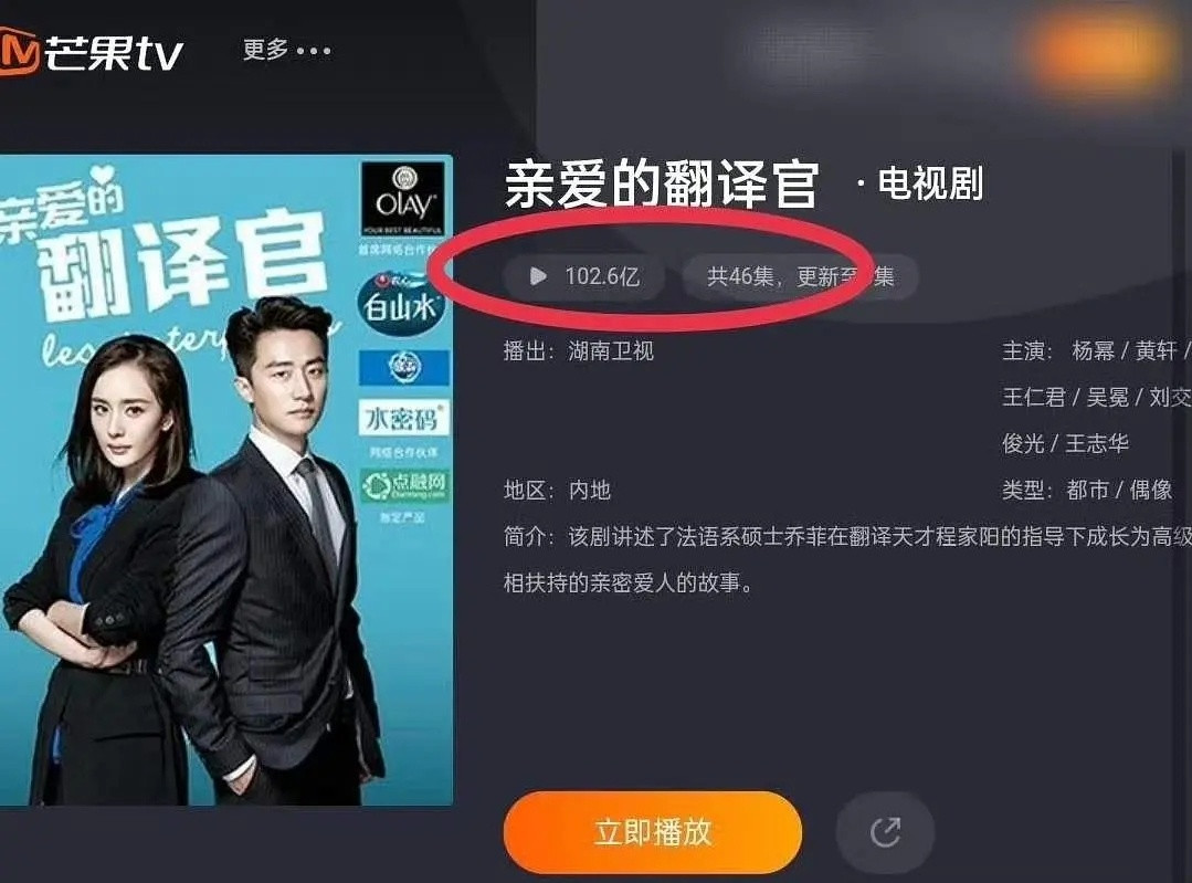 芒果史冠又一新选手，杨幂亲爱的翻译官破百亿的前台数据。杨紫和罗云熙争来争去，发现