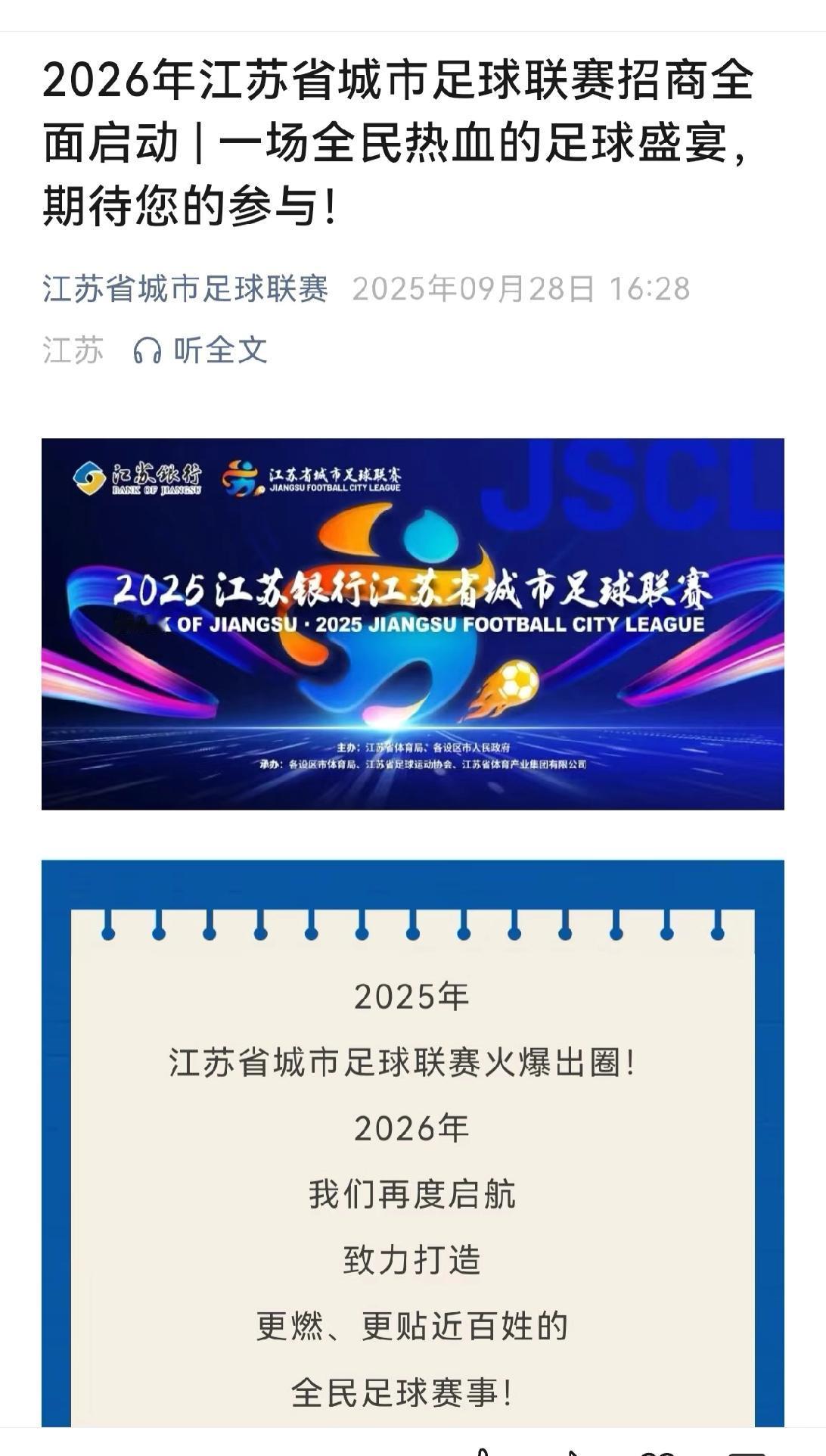 2026苏超官宣。2026年江苏苏超，大家值得期待。苏州，常州，扬州，镇江
