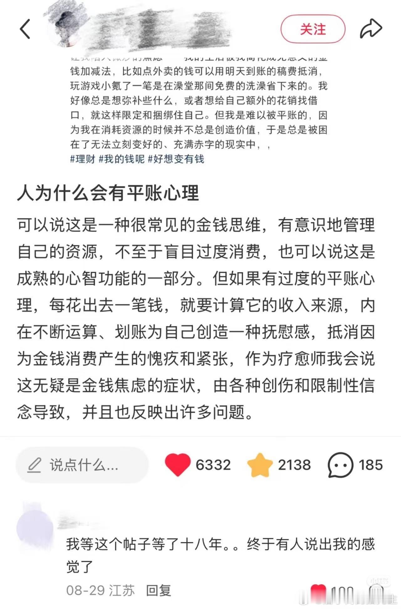 原来是平账心理啊我还以为是我自洽了​​​