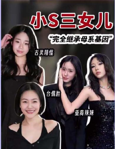 小S帮大女儿宣传新戏，才发现许家三个女儿，颜值最高的居然是二女儿许韶恩。7月