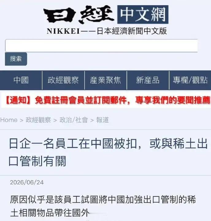 日籍人员妄想带稀土出国，被我们抓住，日媒急了，想利用舆论逼我们放人！2026