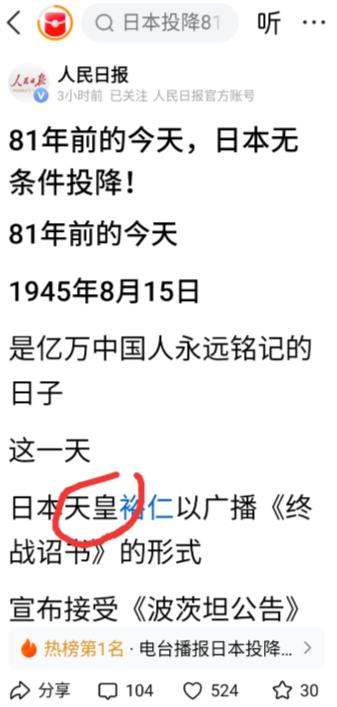 强烈建议以后不要再出现，称谓日本国王为“天皇”的情况，世界上称日本国王为“天皇”