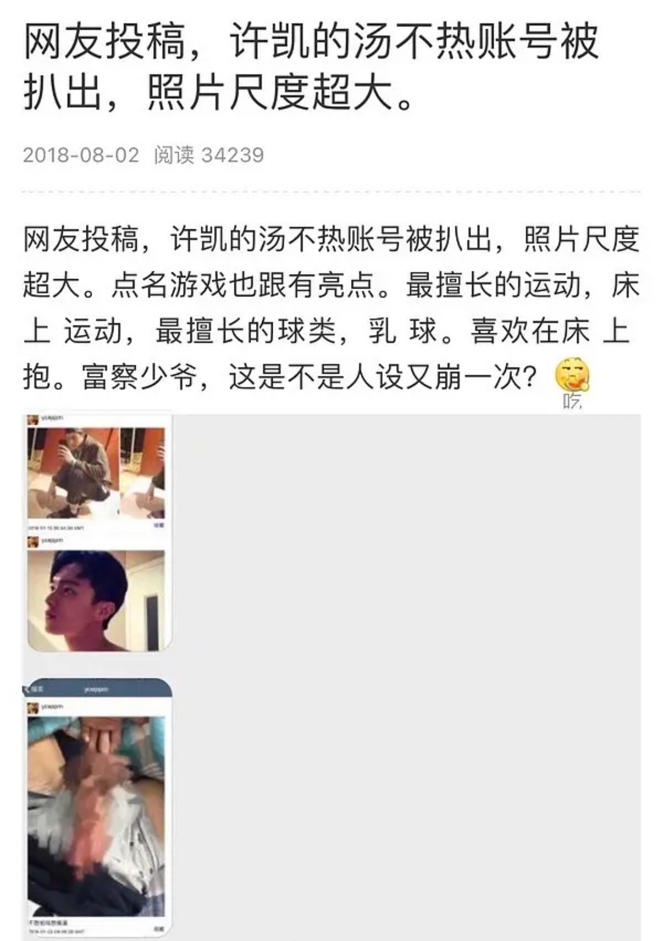🤮🤮🤮许凯照片我现在想到那么多漂亮的女明星被他亲过🤮🤮🤮