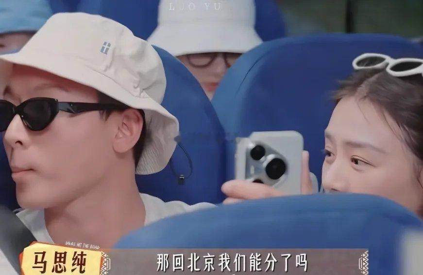 《花儿与少年》里这段关于经费的讨论也太有意思了！马思纯琢磨着把没花完的经费带回去
