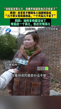 太气人了！近日河南郑州，男子吃饭时在网上刷到一条视频，视频内容是讲儿子帮父母翻新