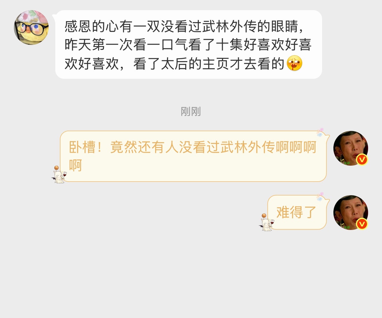 竟然有人没看过武林外传哈哈哈！