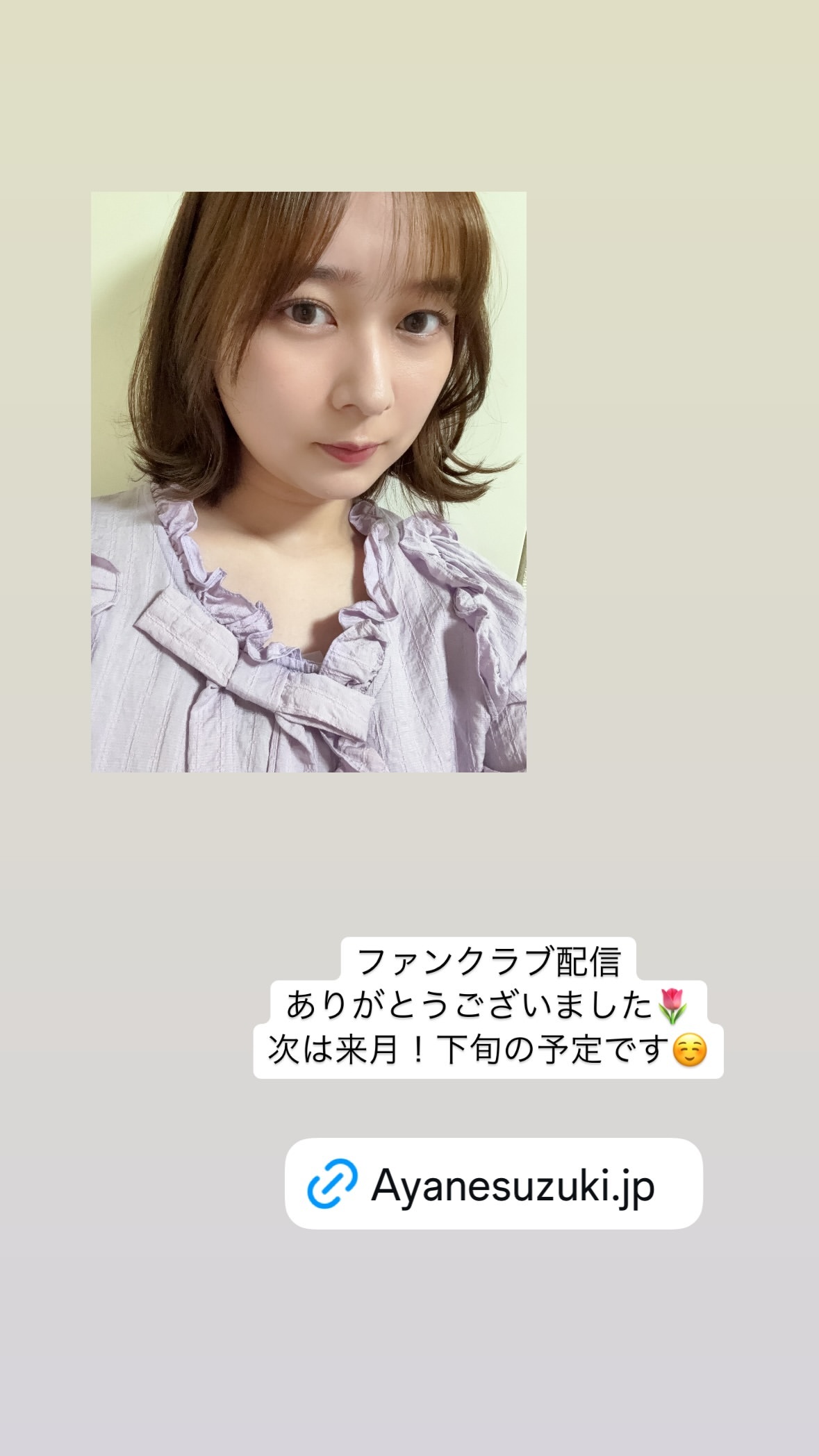 鈴木絢音​​​