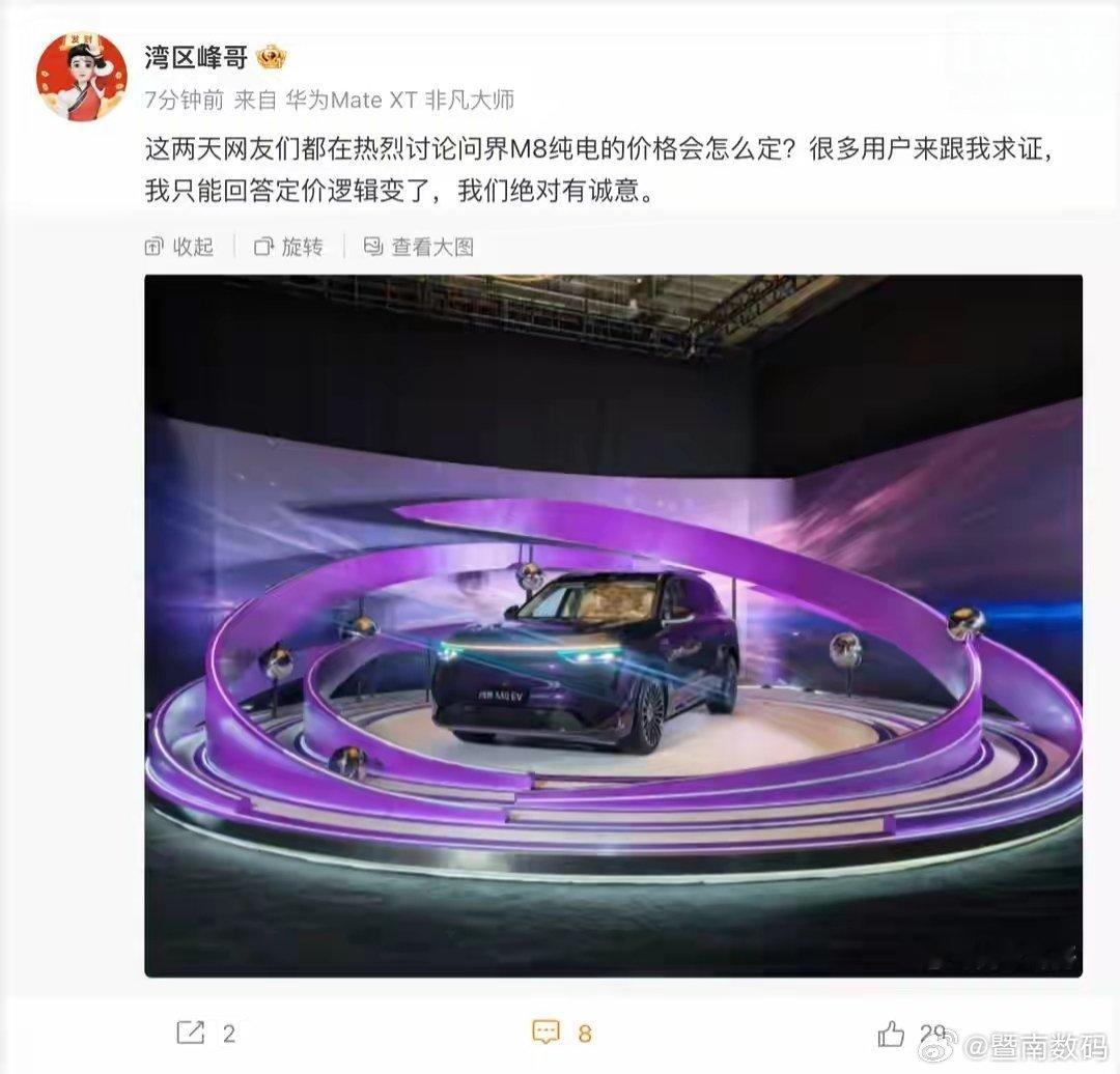 【产品经理谈问界M8纯电版售价：只能说定价逻辑变了，绝对有诚意】鸿蒙智行问界M