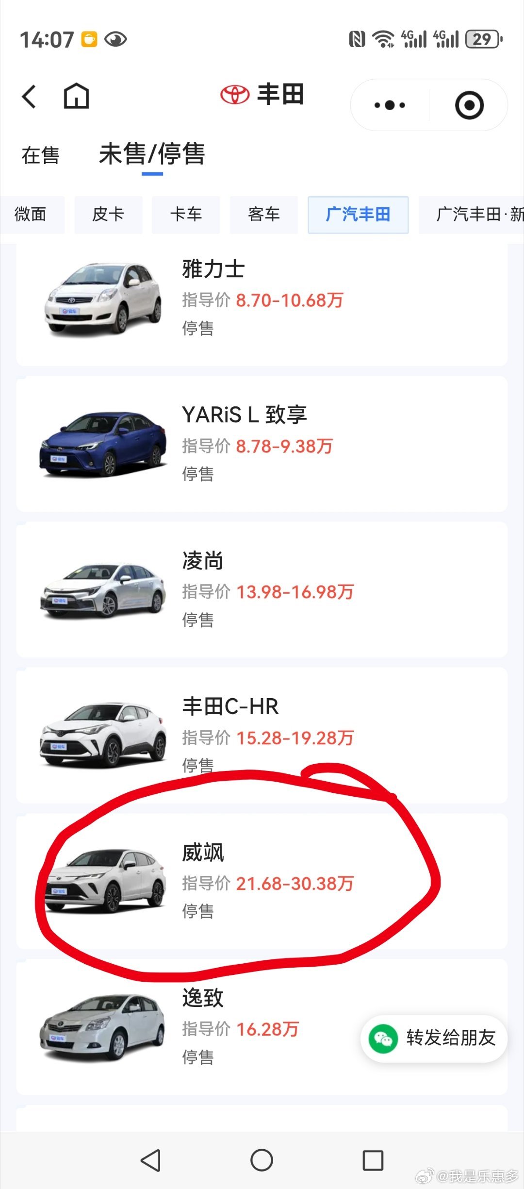 广汽丰田威飒这款车型是否已经停产停售？要是广汽丰田威飒这款车型确实已经停产停售的话，请的负责同事将广