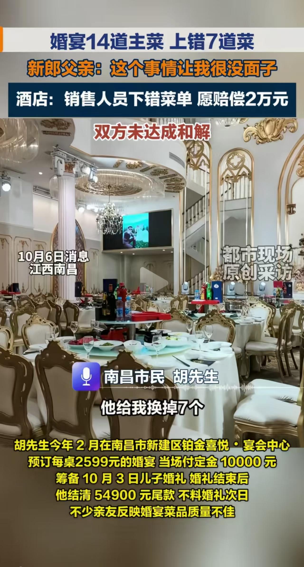 菜都上不对开什么酒店！江西南昌，男子为儿子举办婚礼，亲朋好友都吐槽喜宴太差。男子