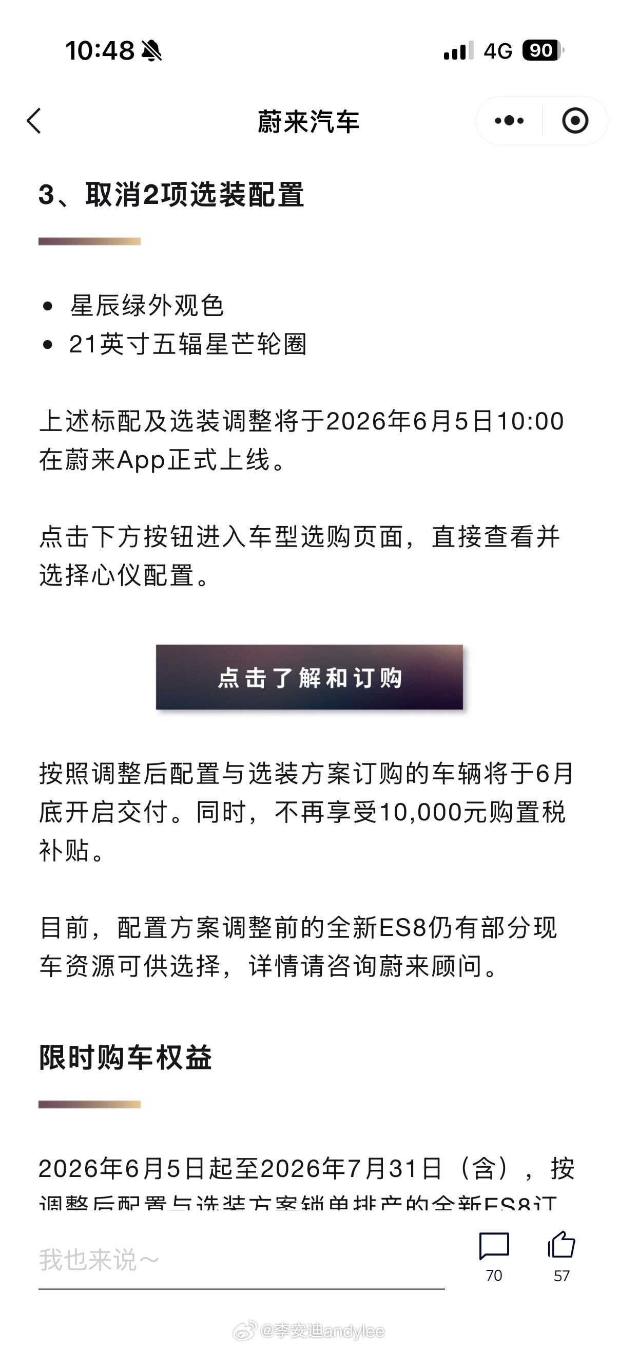 ES8的小升级来了，多了主动降噪，我去！帅啊