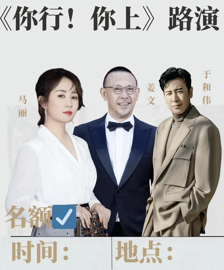 电影《你行！你上！》成都首映。家人们，姜文新片《你行！你上！》成都首映礼来啦！昨