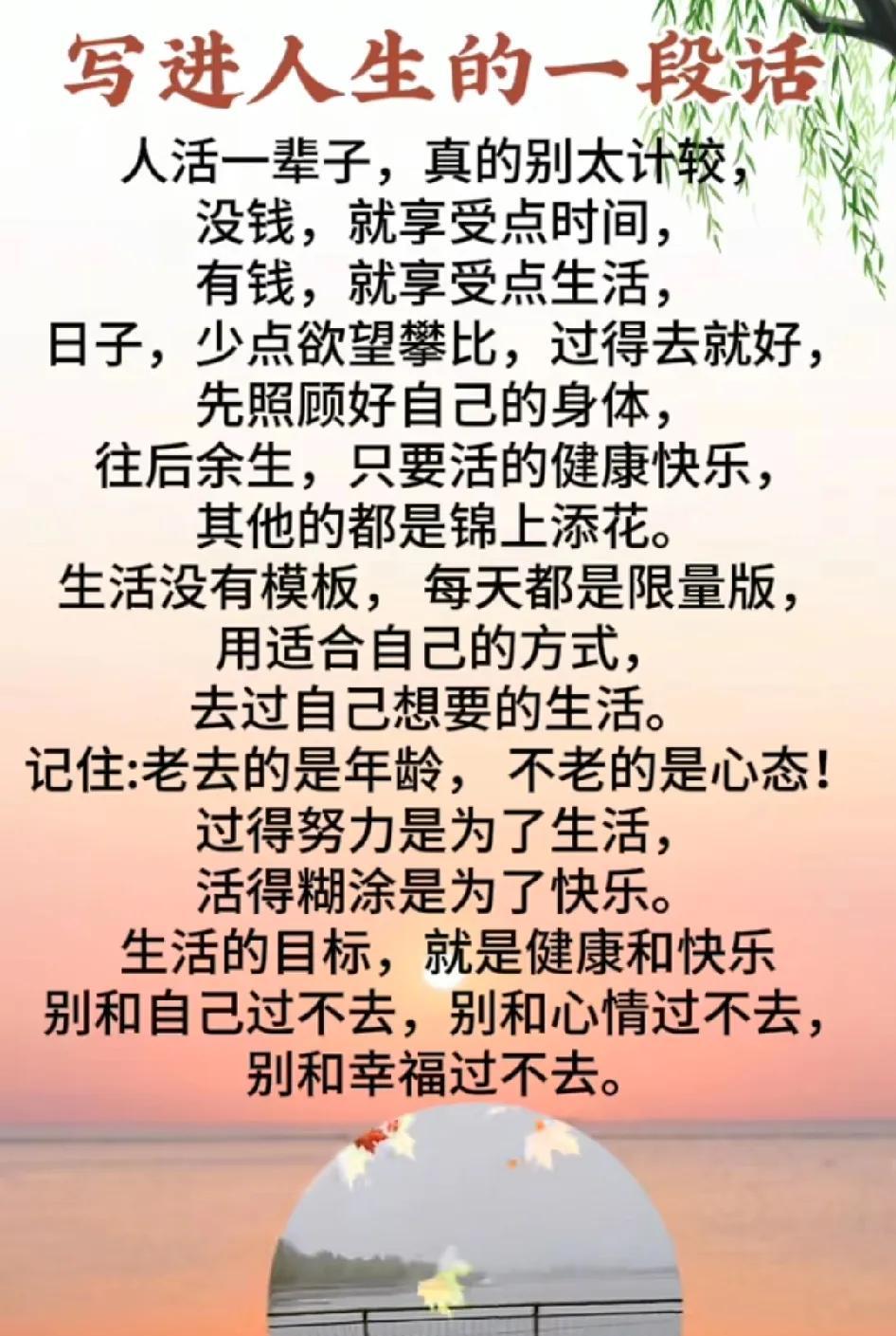 人生在世须尽欢,莫待无花空折枝。向阳光借来十倍的璀璨照耀你的人生，向幸福借来