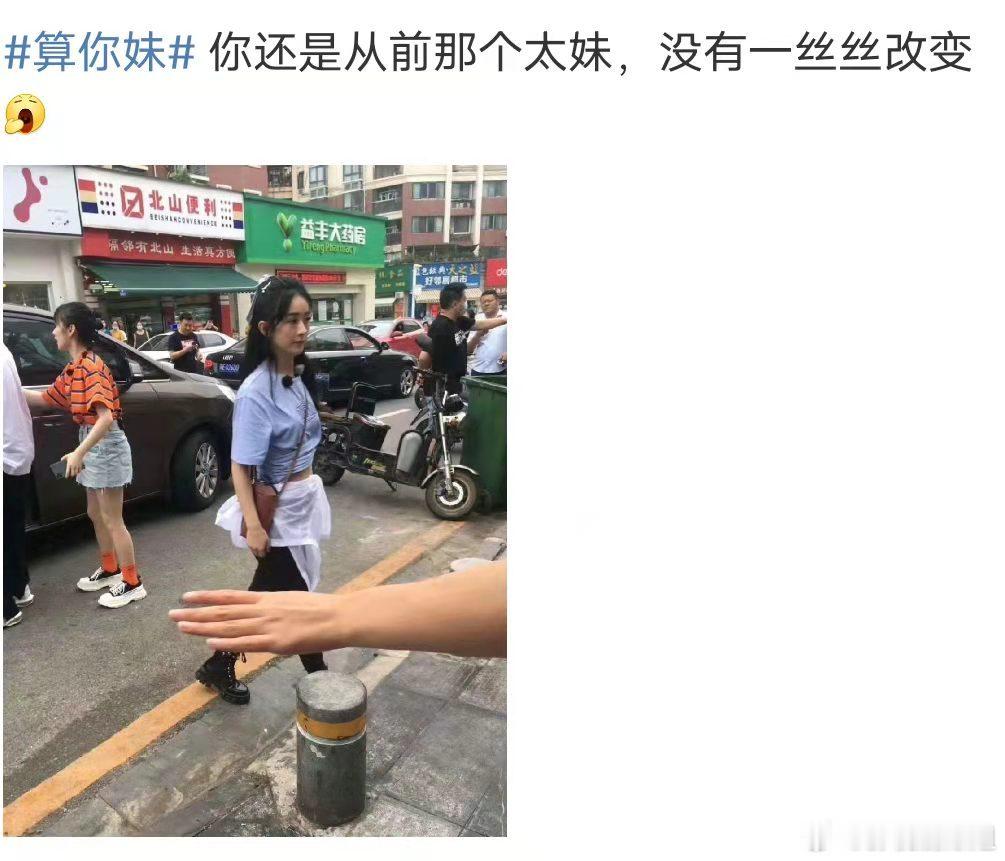 一觉醒来赵丽颖的算你妹火了，全网都在说算你妹，劈叉梗再现，不过赵丽颖算是赢了新剧