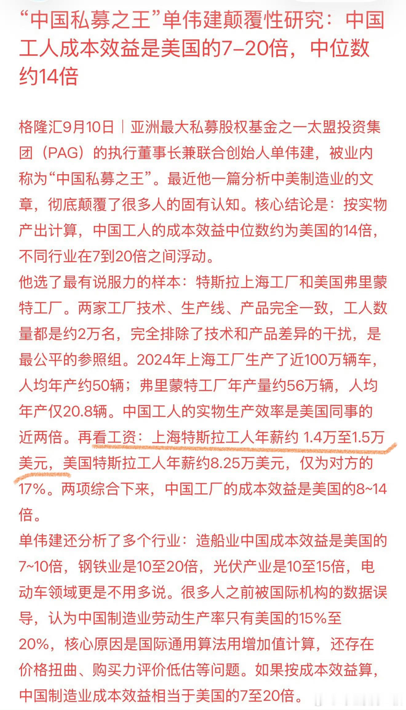 私募之王的调研。特斯拉工人年薪1.4～1.5万美元，也就是9～10万人民币，和国