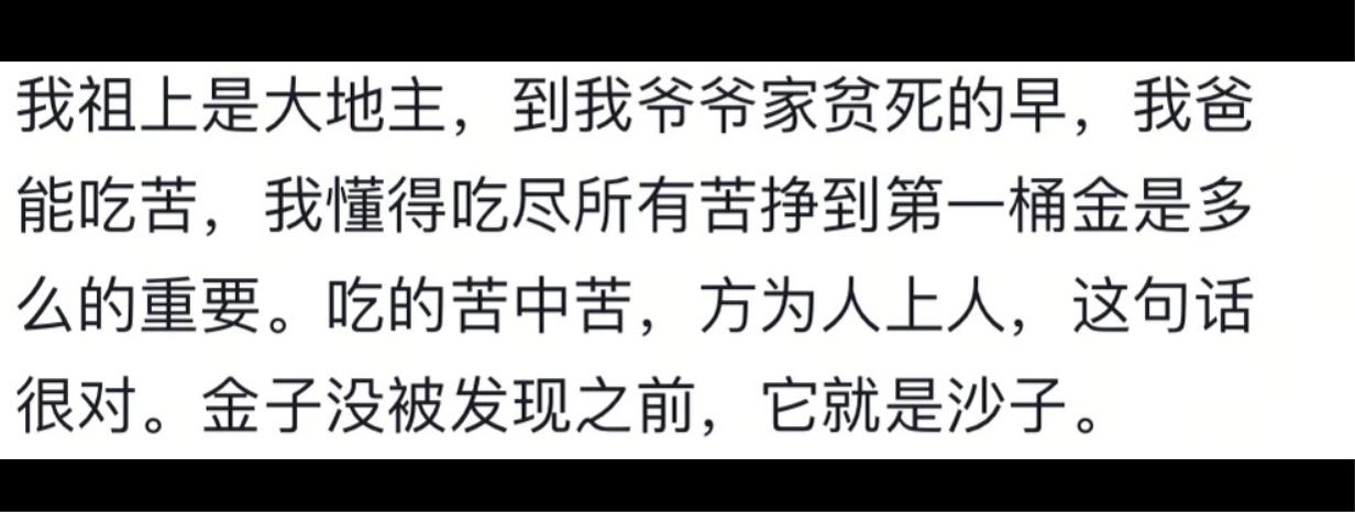 你的父亲教给你受用终生的经验是什么？