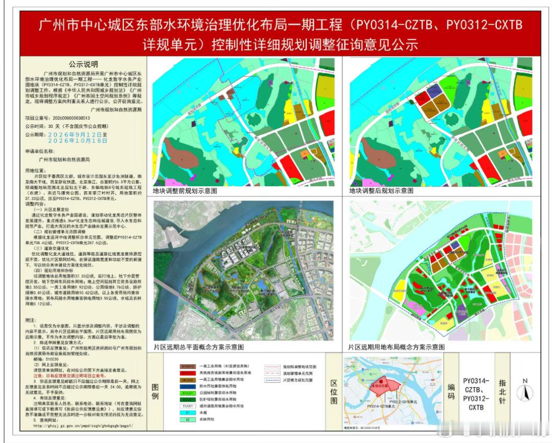 猎德水厂要搬去番禺化龙了，这么好的地段不卖房子可惜了你想想，马场都卖了276亿，
