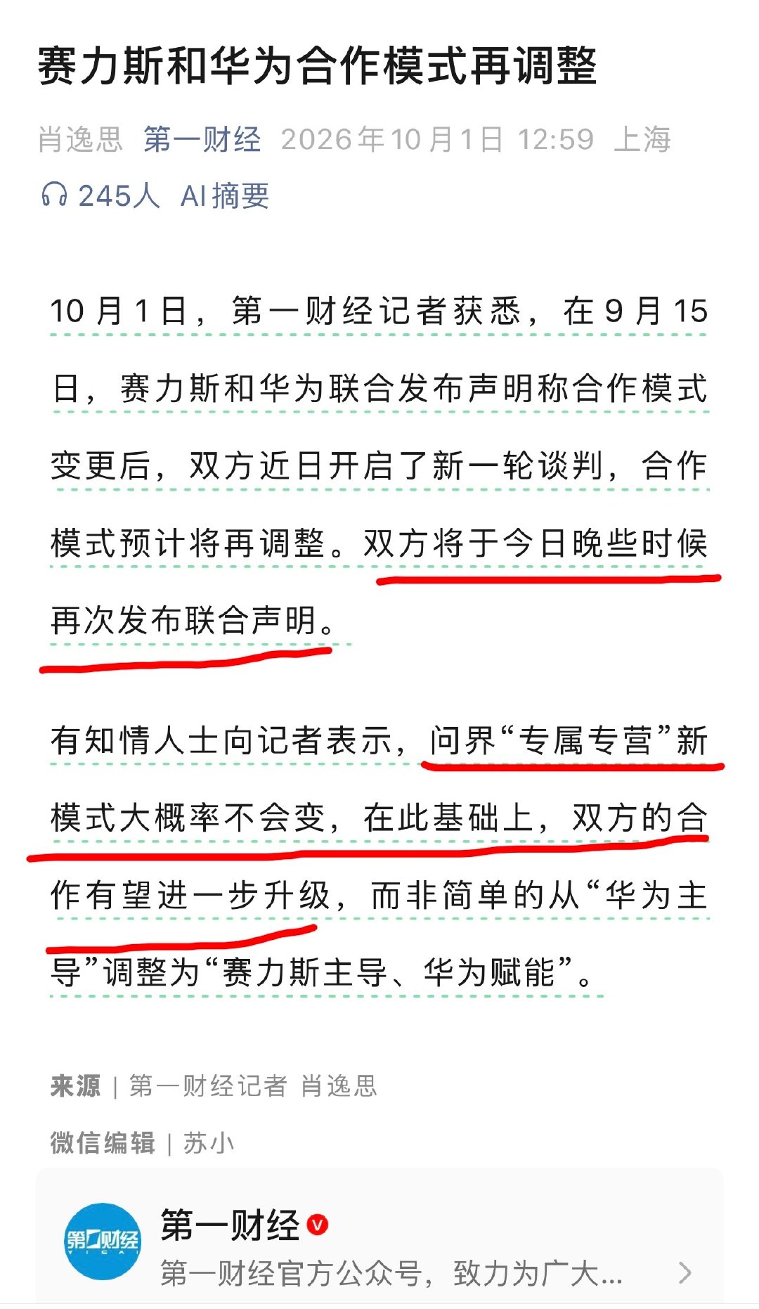 鸿蒙智行9月交付37,490台，当然，问界的销量也算在里面。赛力斯华为已经开始谈新一轮的合作了。问界