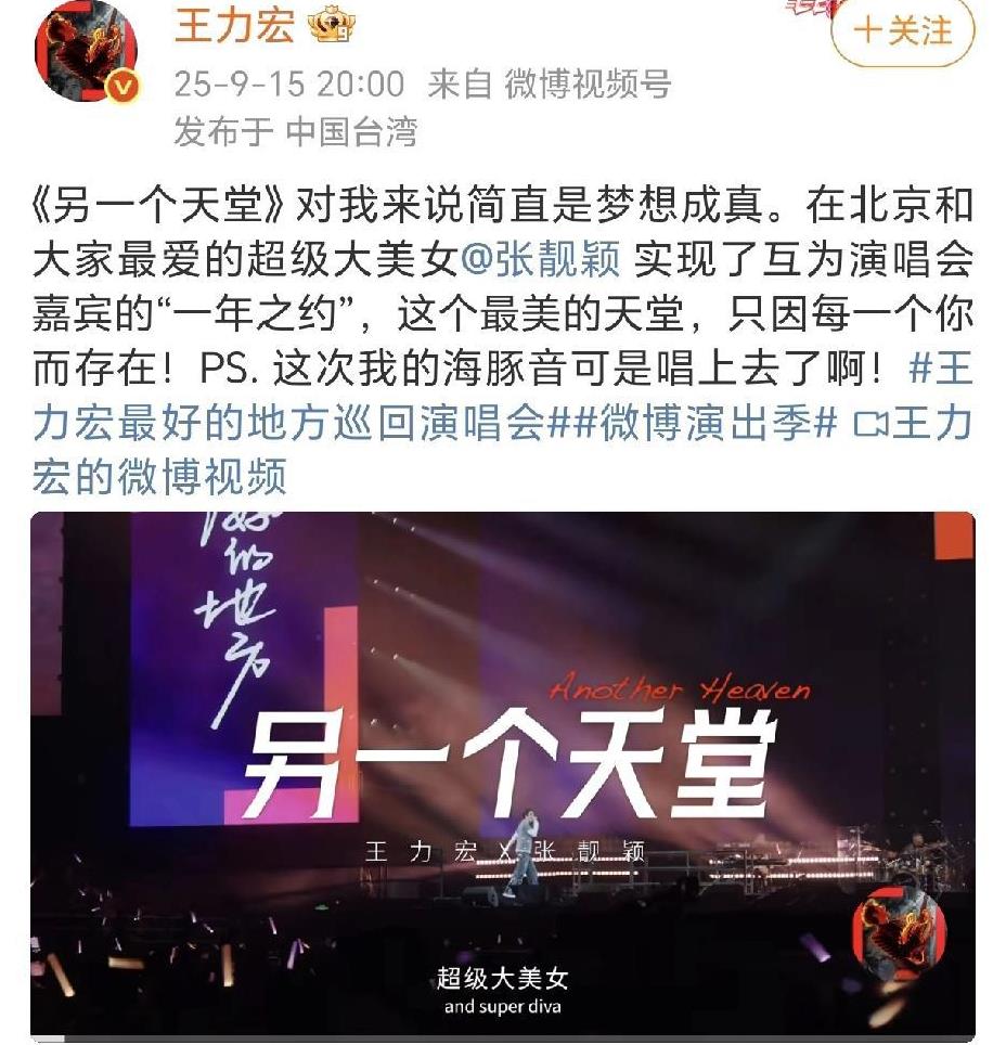 王力宏演唱会嘉宾张靓颖！9月15日，王力宏在社交平台晒出自己的“最好的地方”巡