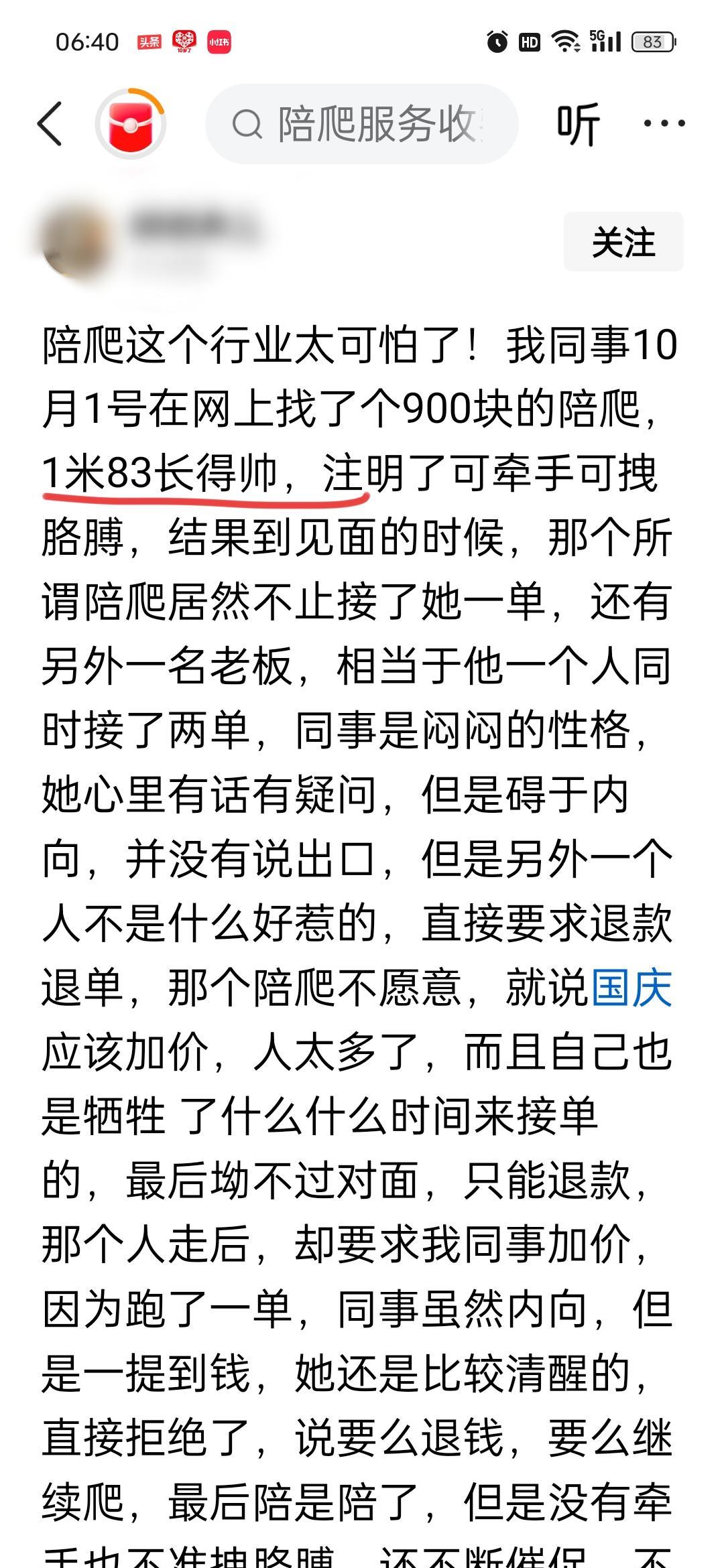 陪爬，男色经济有人只看到了爬山，然后说，爬一次900，我也可以但是，他们没看