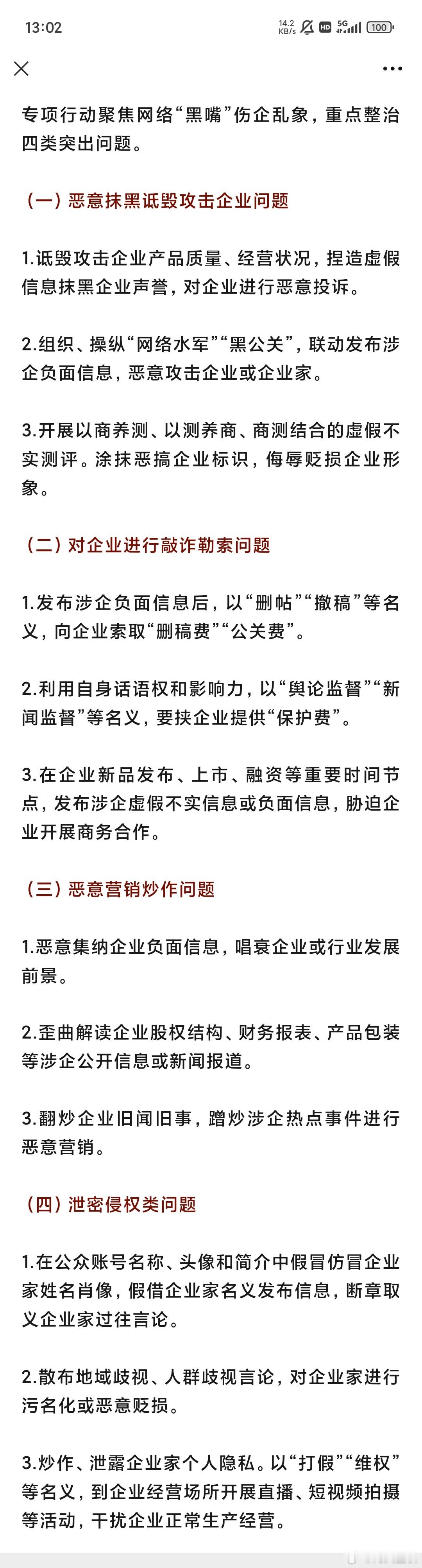 国家队出手，数码、汽车评测人天塌了，划重点：1，造谣诋毁企业的群体2，网络水军、
